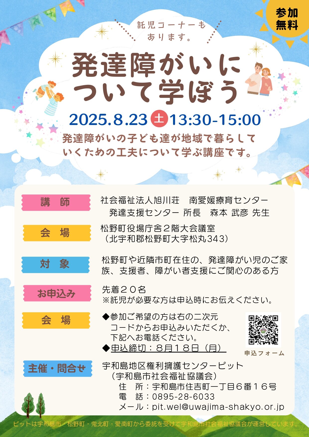 chirashi syougai.jpg