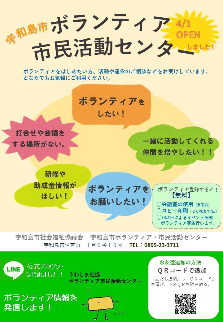 ボランティア・市民活動センター - 社会福祉法人 宇和島市社会福祉協議会