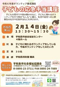 R6ボラ講座応急手当jpg